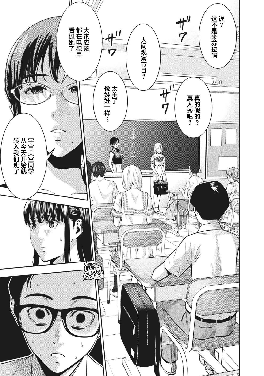 第3话 发芽 第1页