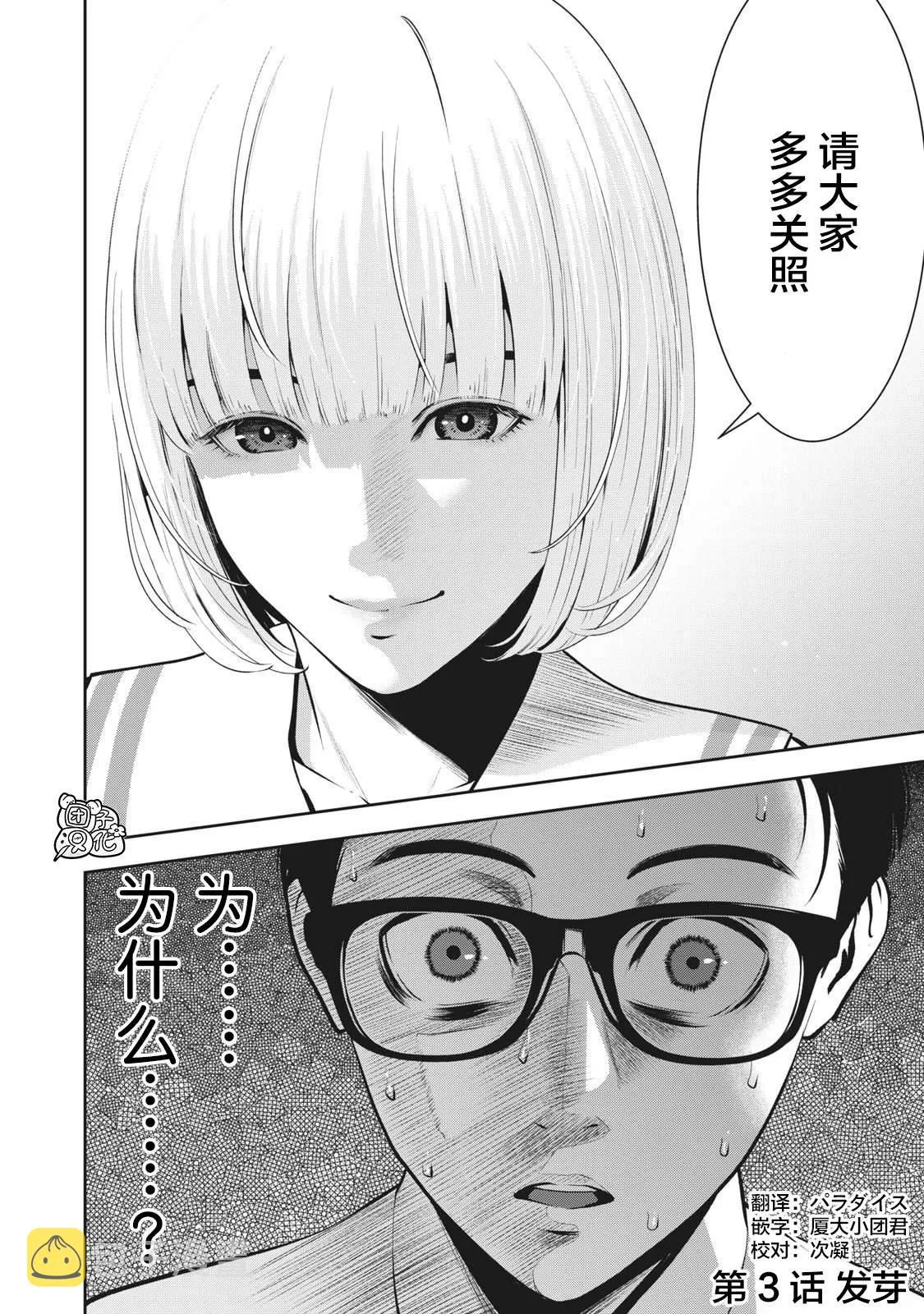 第3话 发芽 第2页