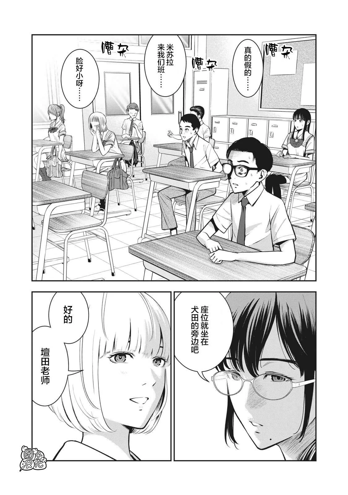 第3话 发芽 第3页