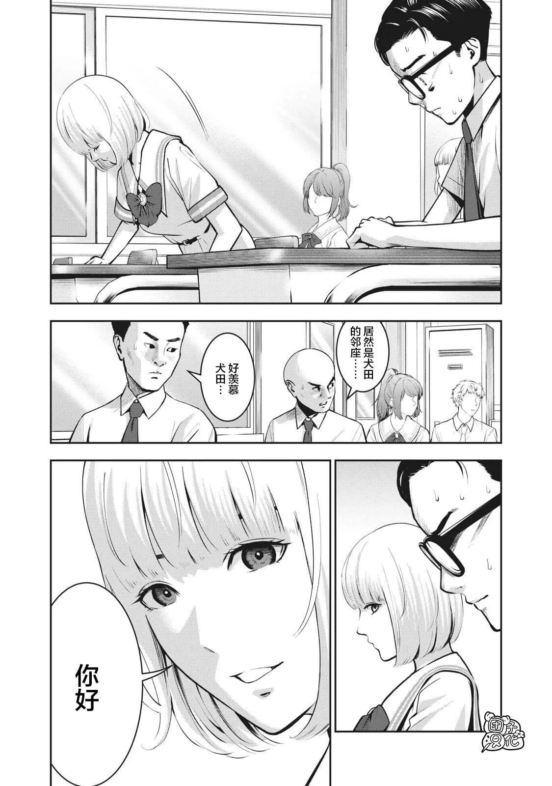 第3话 发芽 第4页