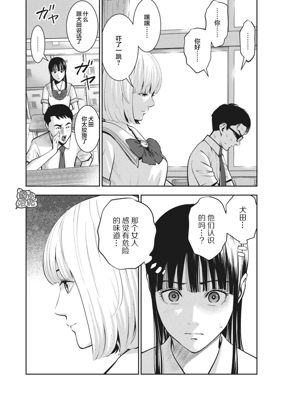 第3话 发芽 第5页