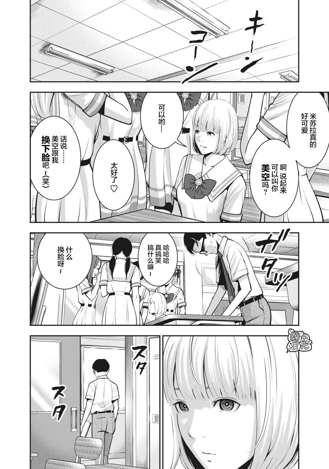 第3话 发芽 第6页