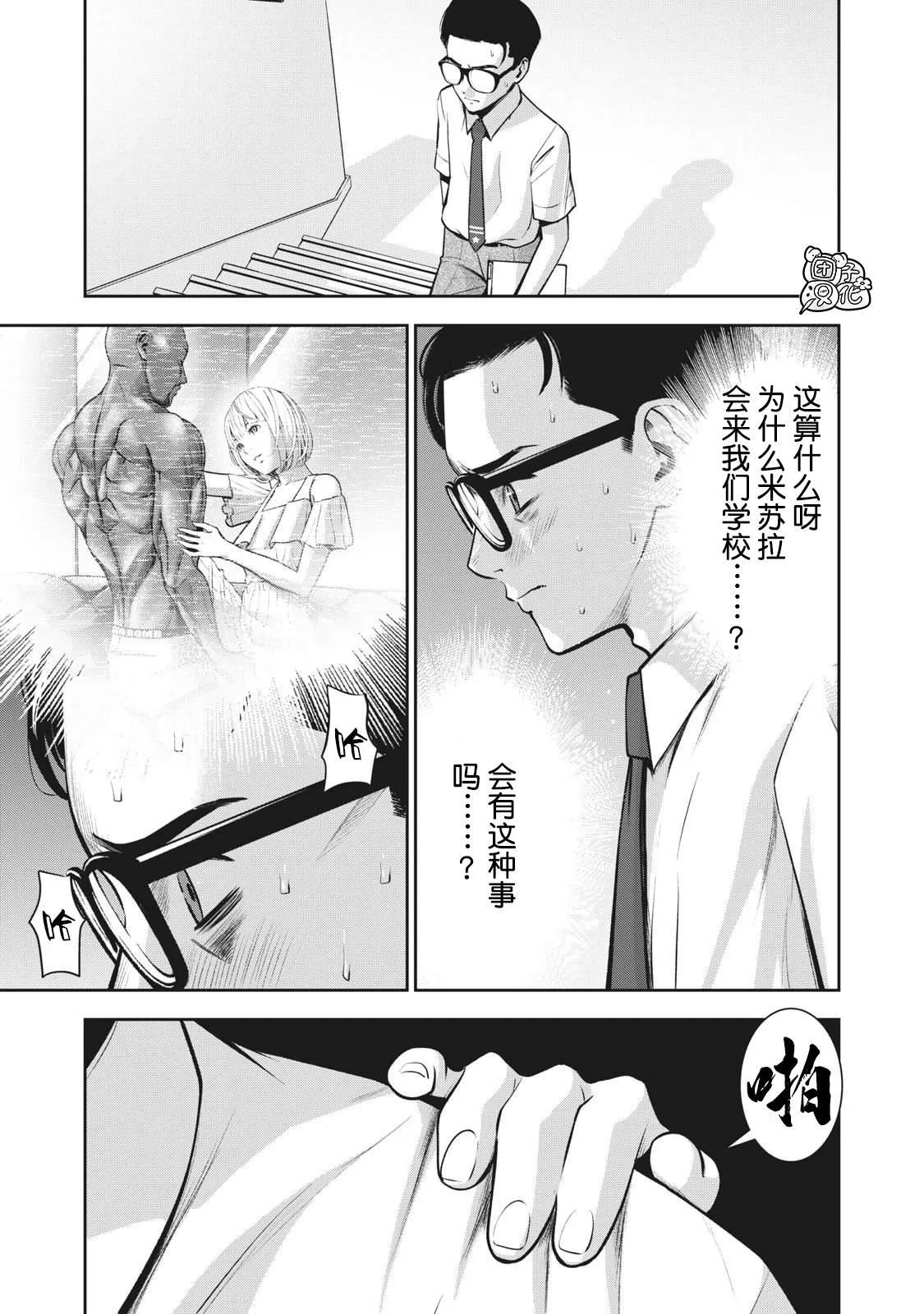第3话 发芽 第7页