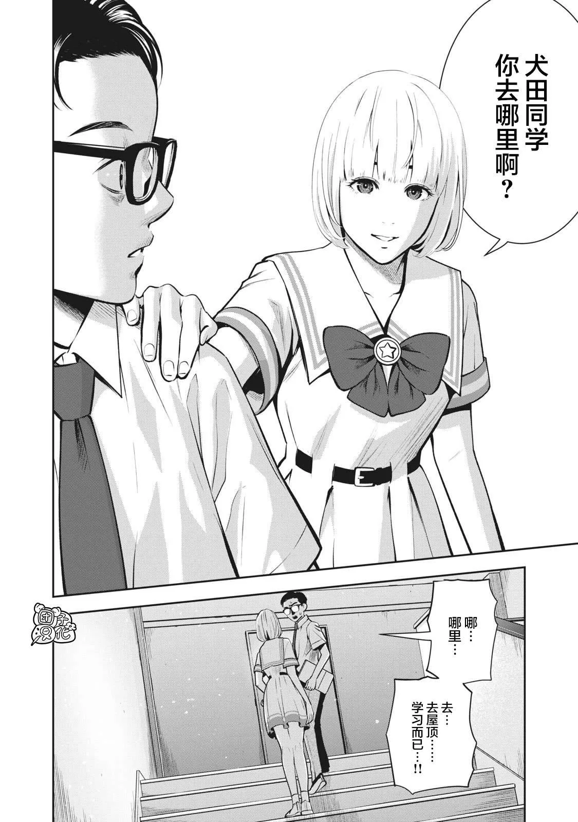 第3话 发芽 第8页
