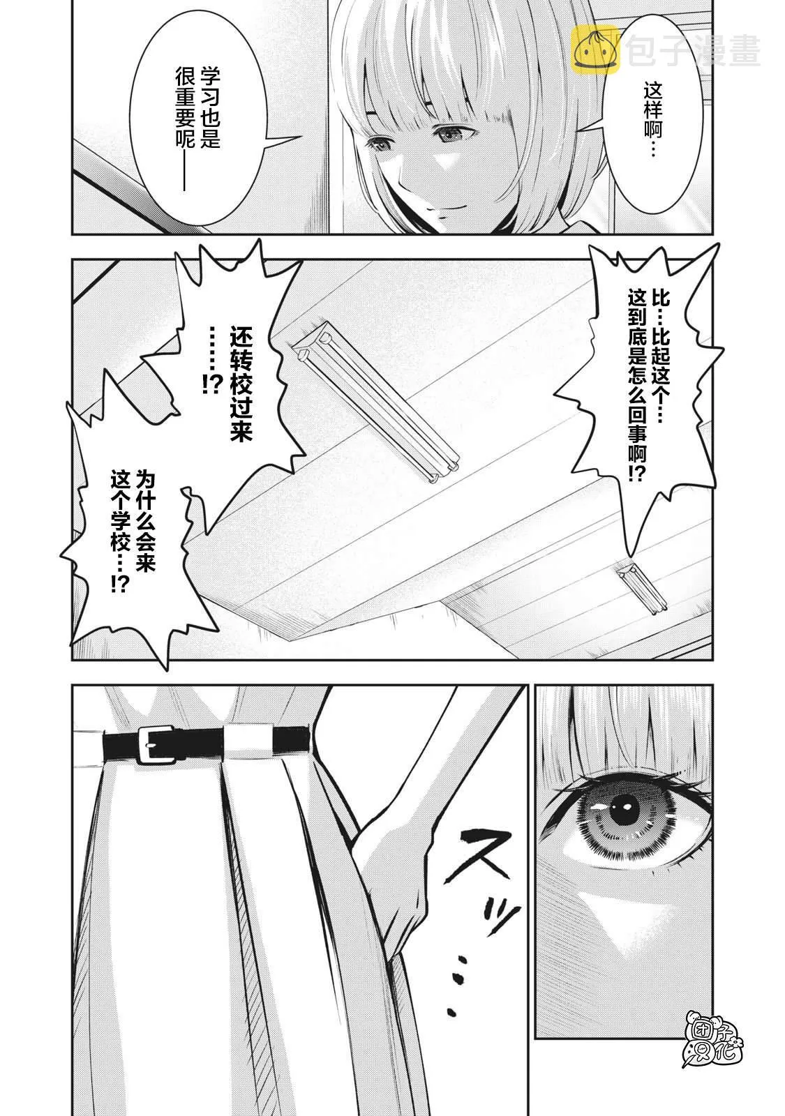第3话 发芽 第9页