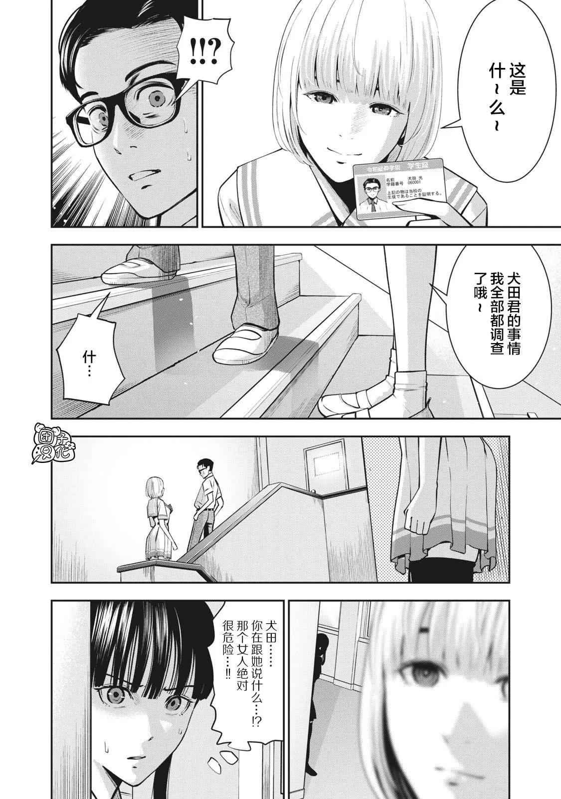 第3话 发芽 第10页