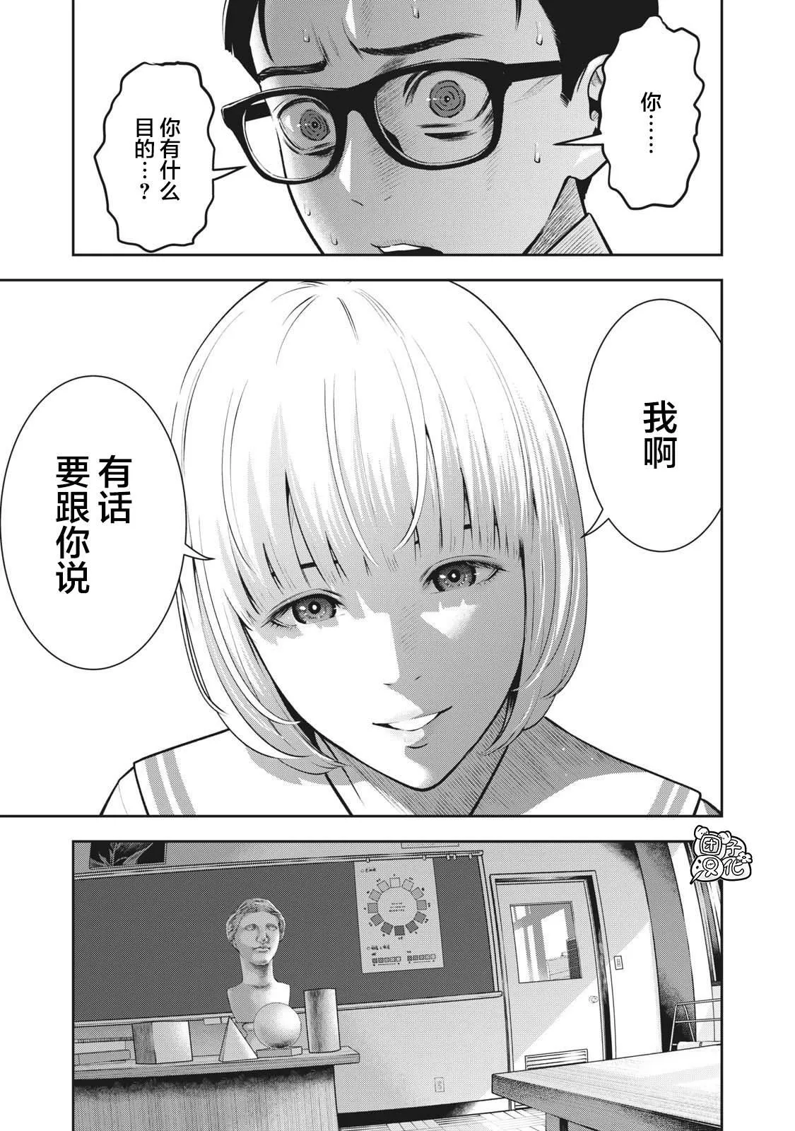 第3话 发芽 第11页