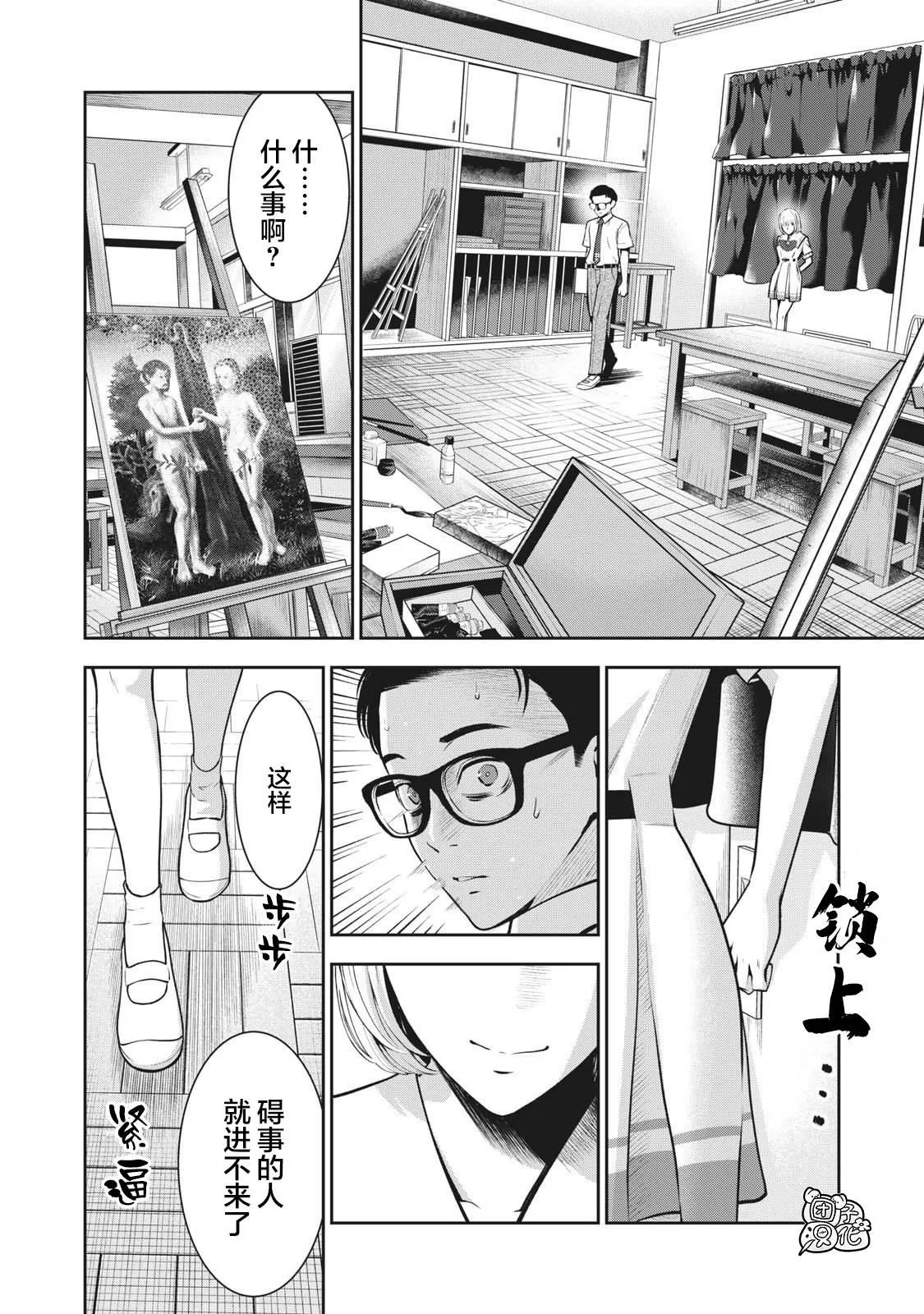 第3话 发芽 第12页