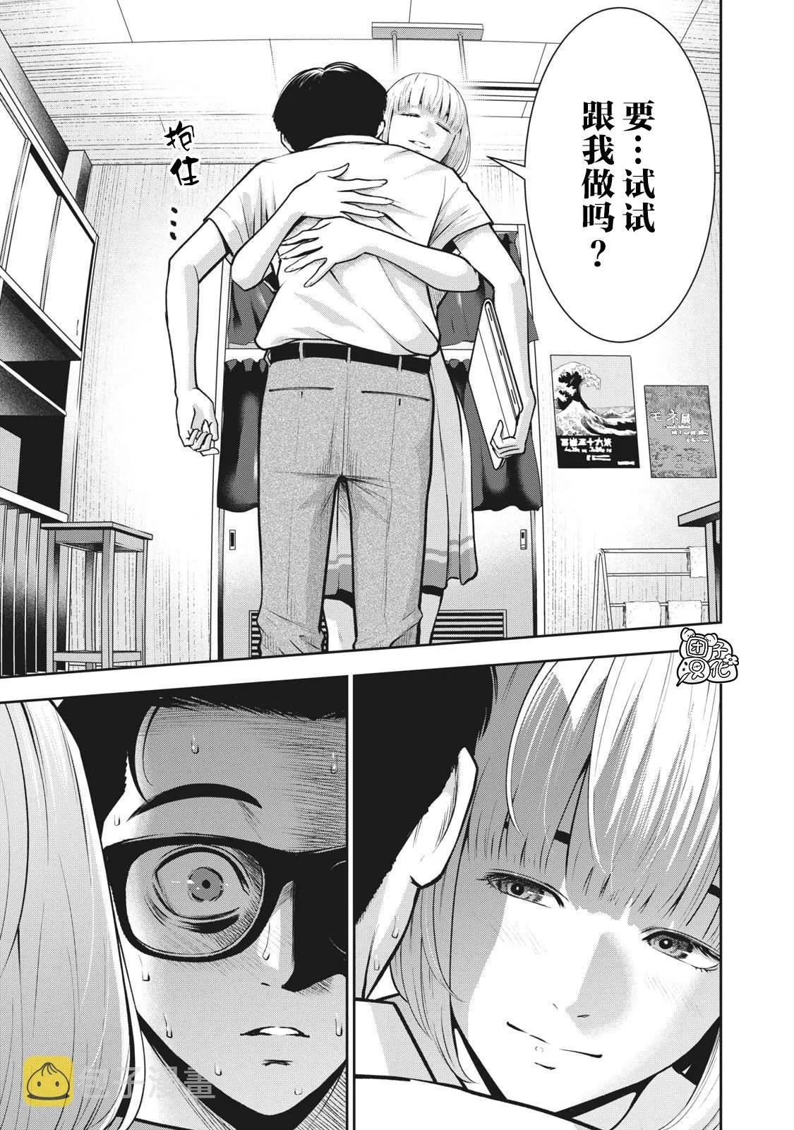 第3话 发芽 第13页