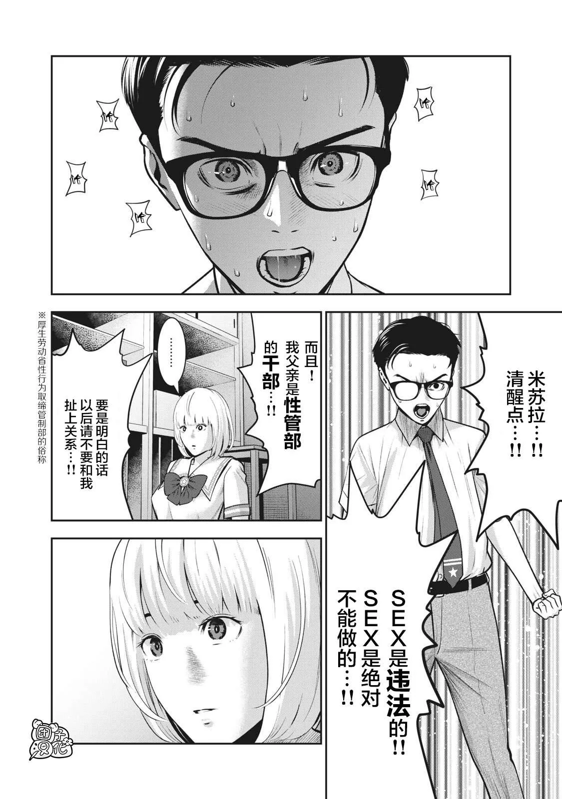 第3话 发芽 第16页