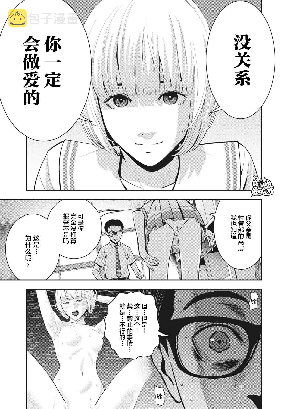 第3话 发芽 第17页