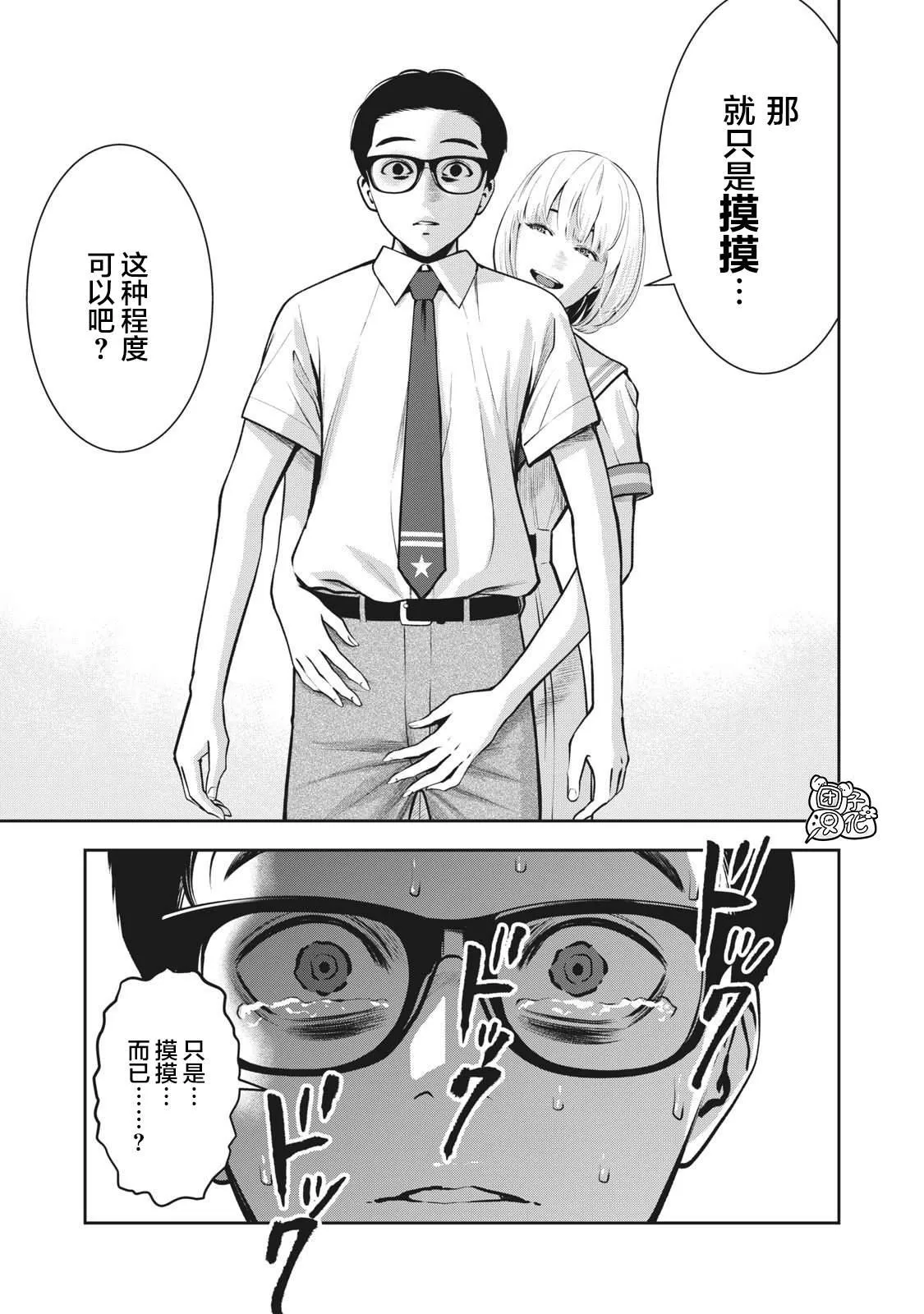 第3话 发芽 第19页