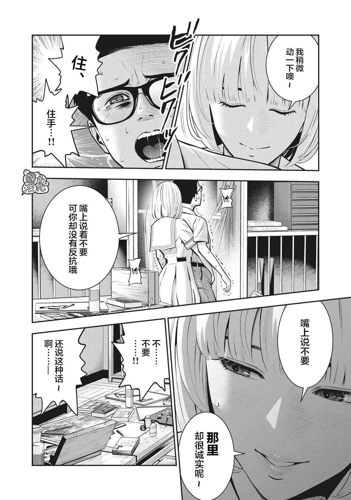 第3话 发芽 第20页
