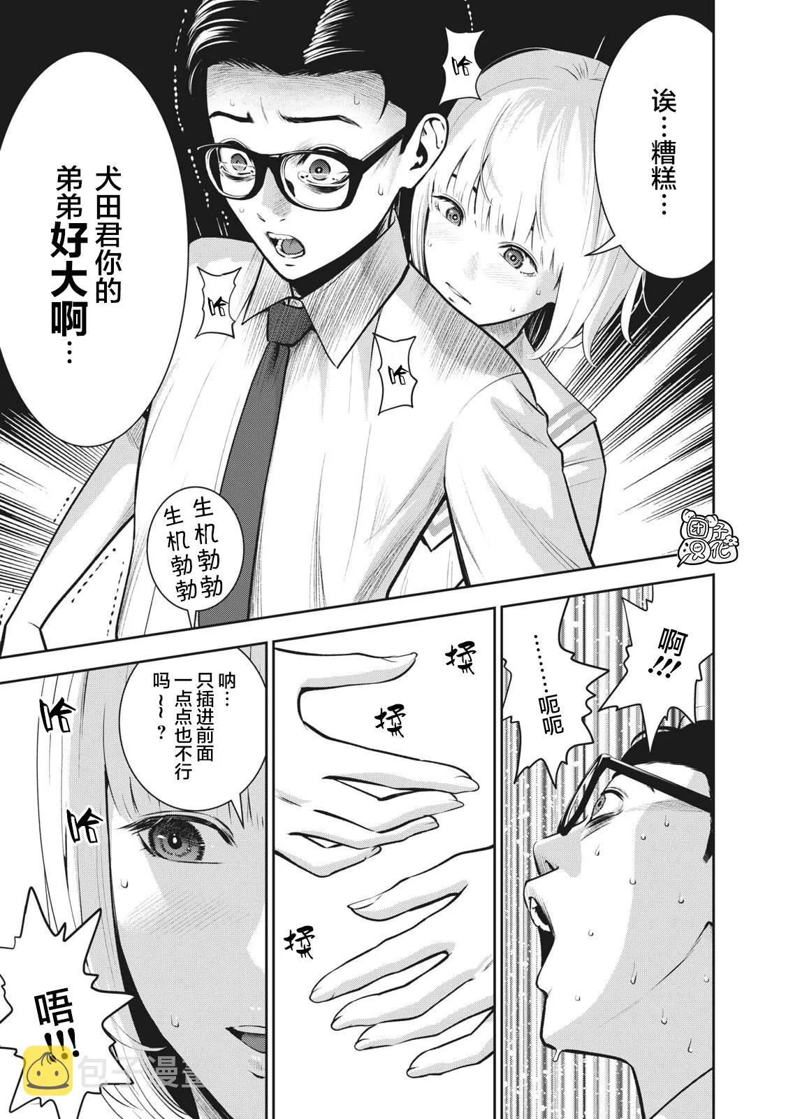 第3话 发芽 第21页