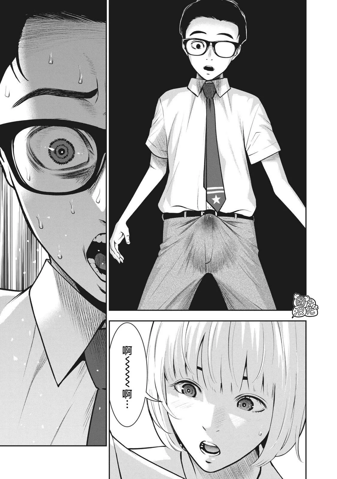 第3话 发芽 第23页