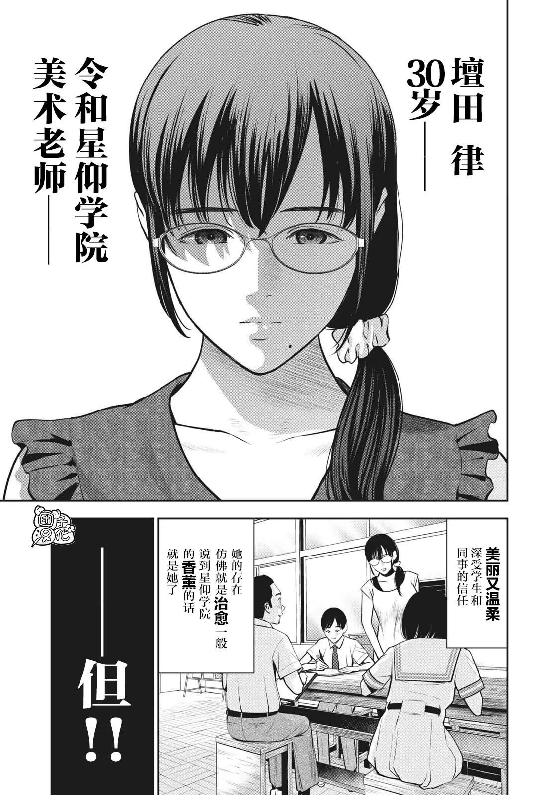 第4话 亲爱的学生 第1页