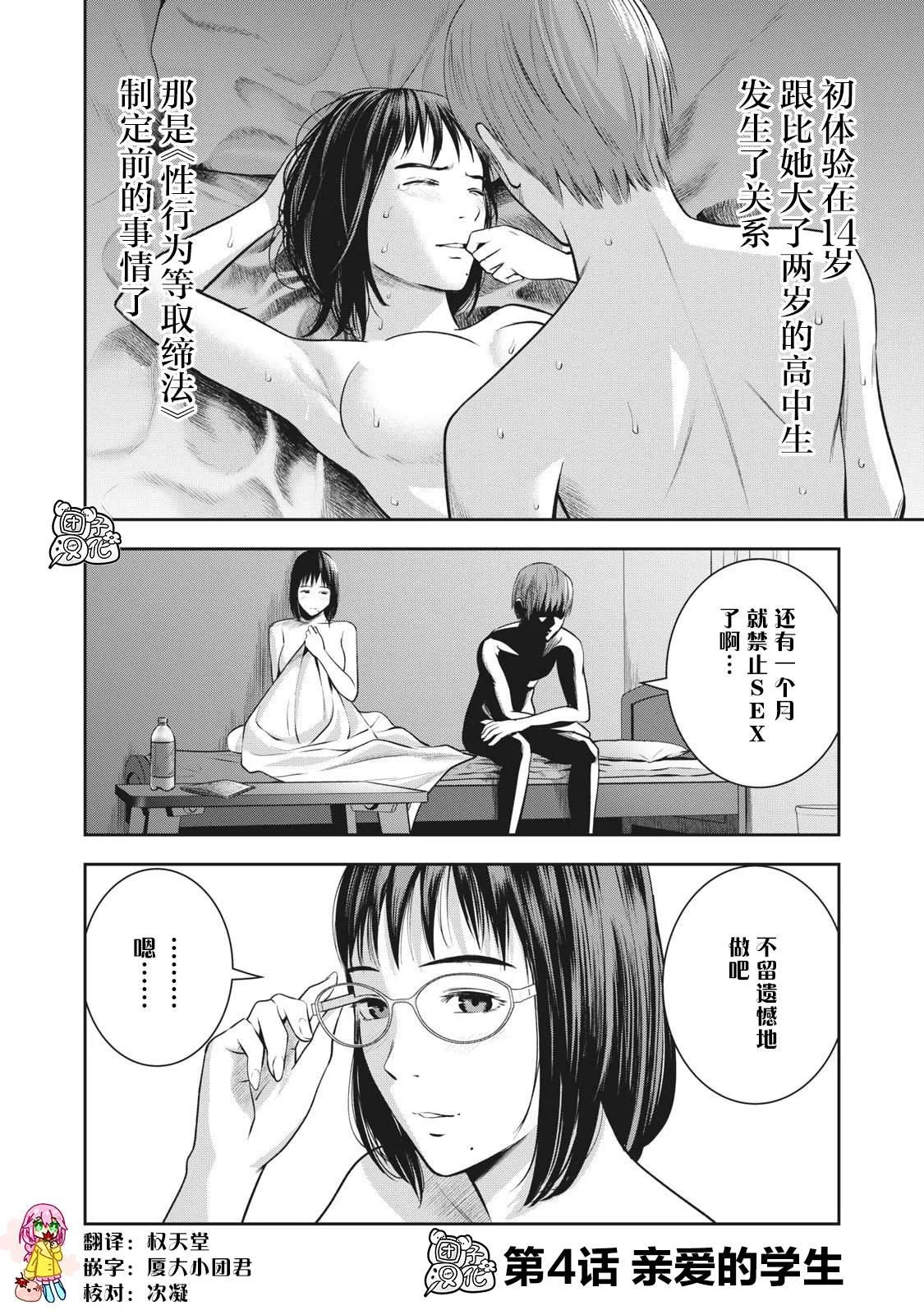 第4话 亲爱的学生 第2页