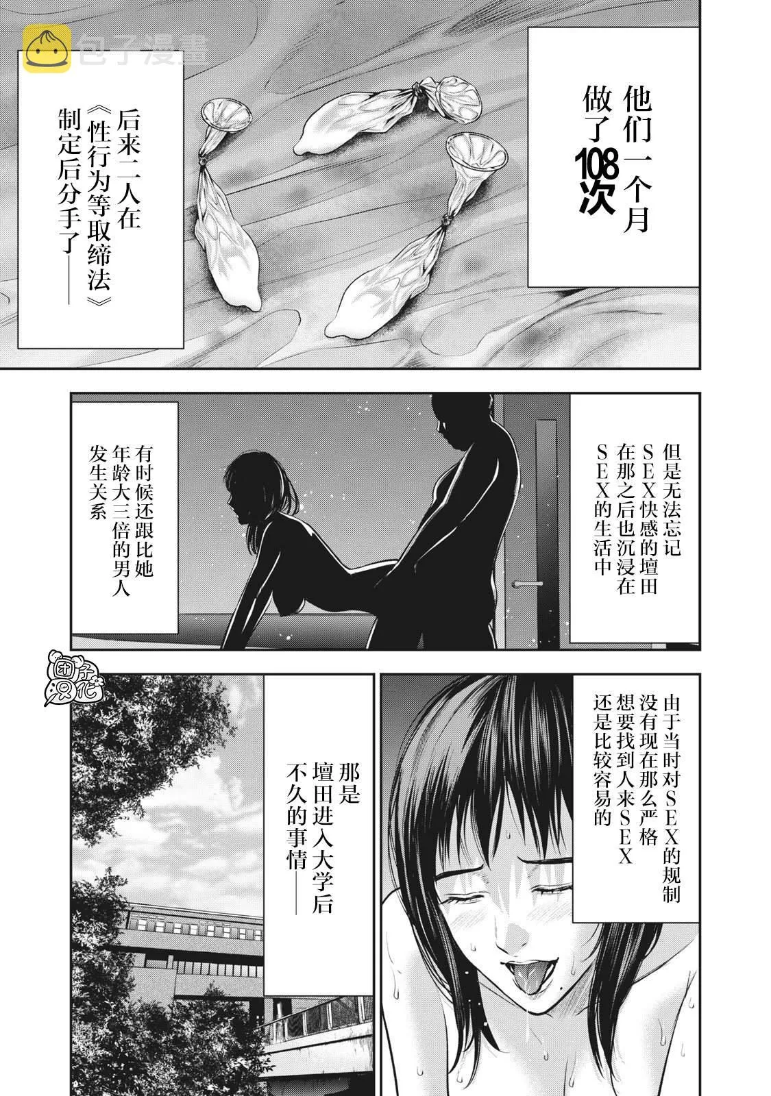 第4话 亲爱的学生 第3页