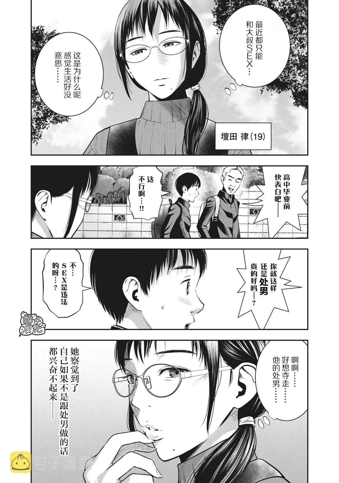 第4话 亲爱的学生 第4页