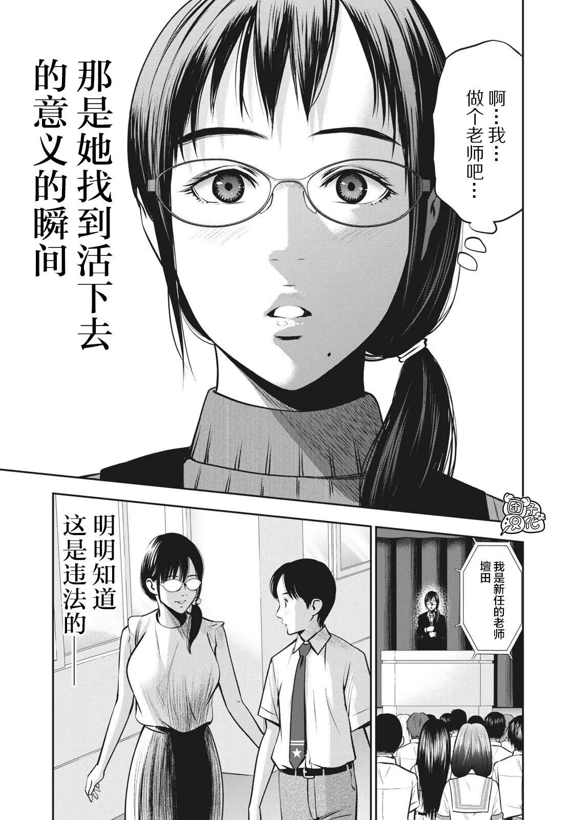第4话 亲爱的学生 第5页