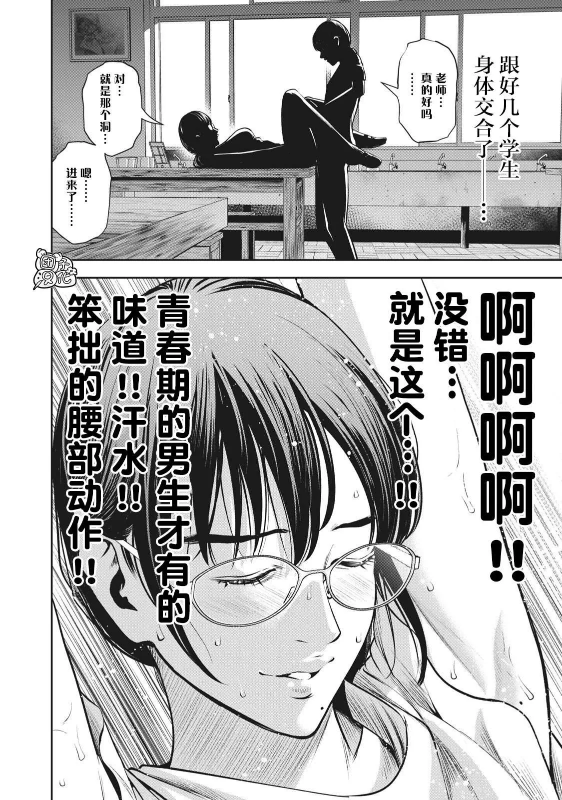 第4话 亲爱的学生 第6页