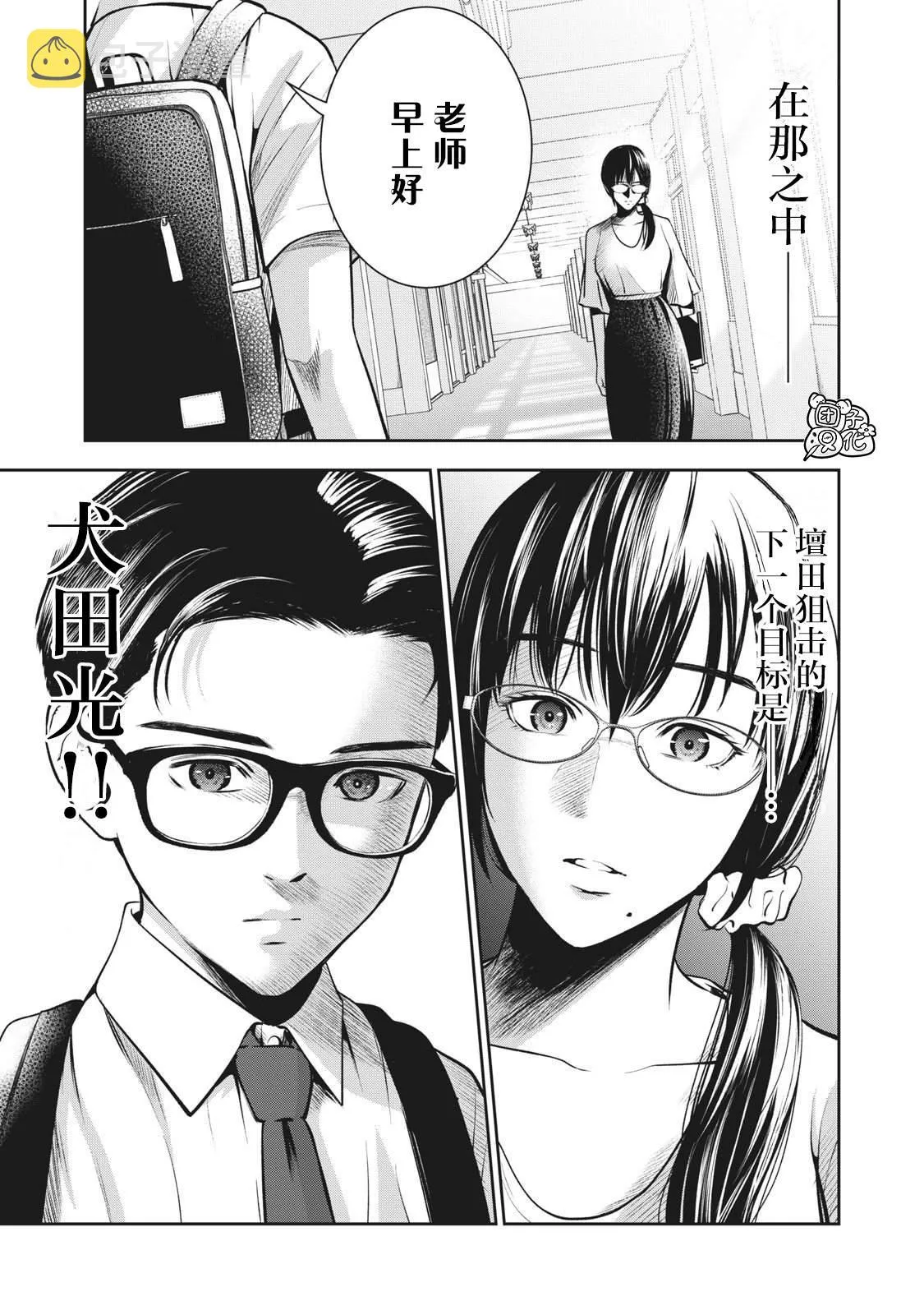 第4话 亲爱的学生 第7页