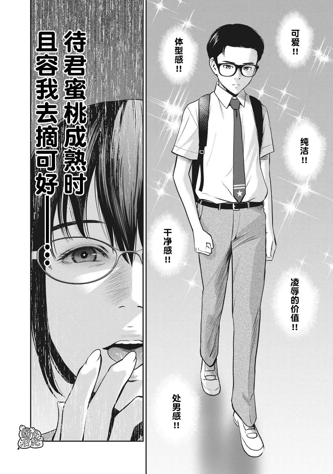 第4话 亲爱的学生 第8页