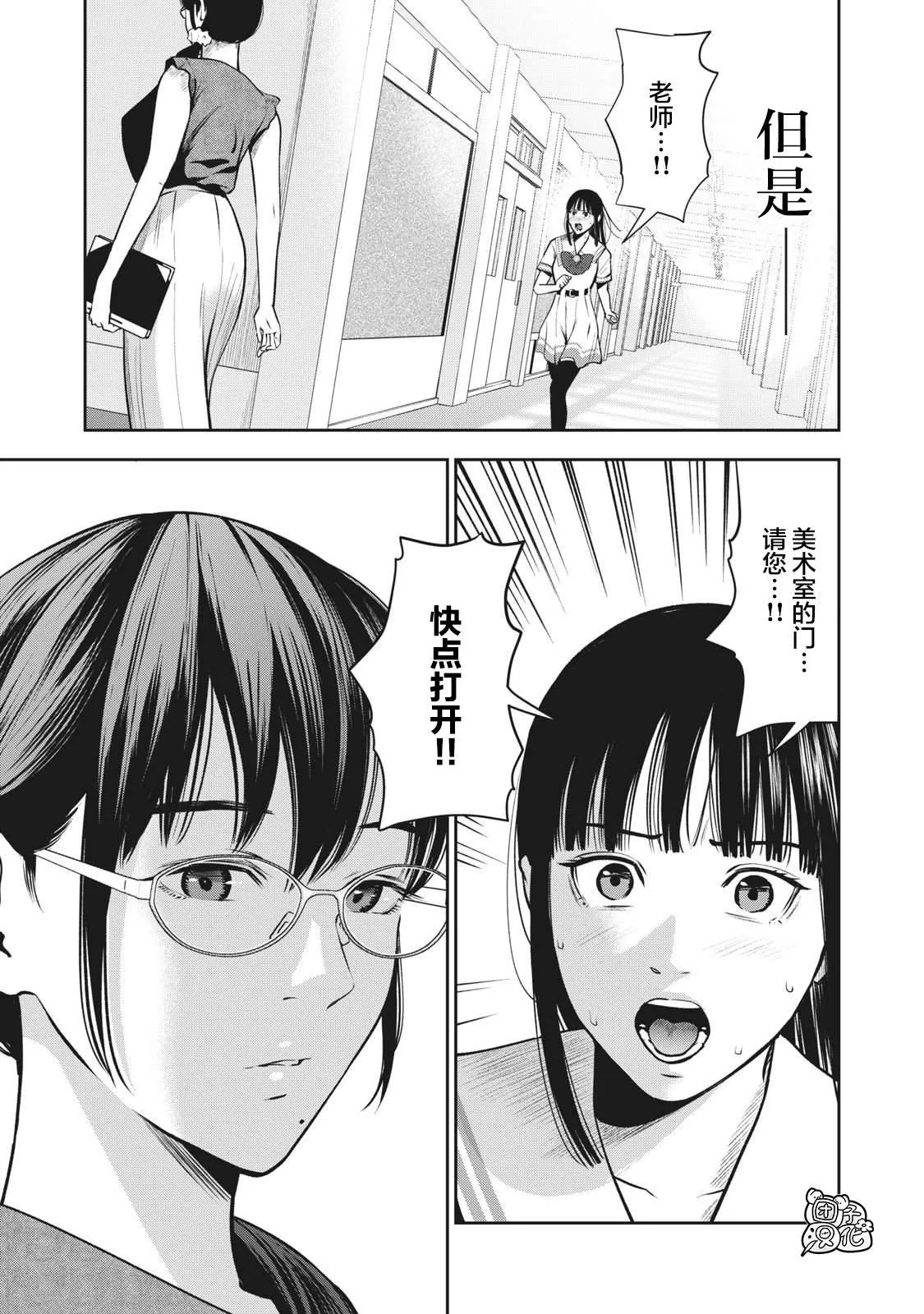 第4话 亲爱的学生 第9页