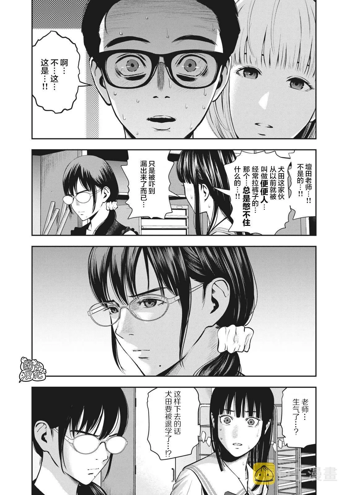 第4话 亲爱的学生 第11页