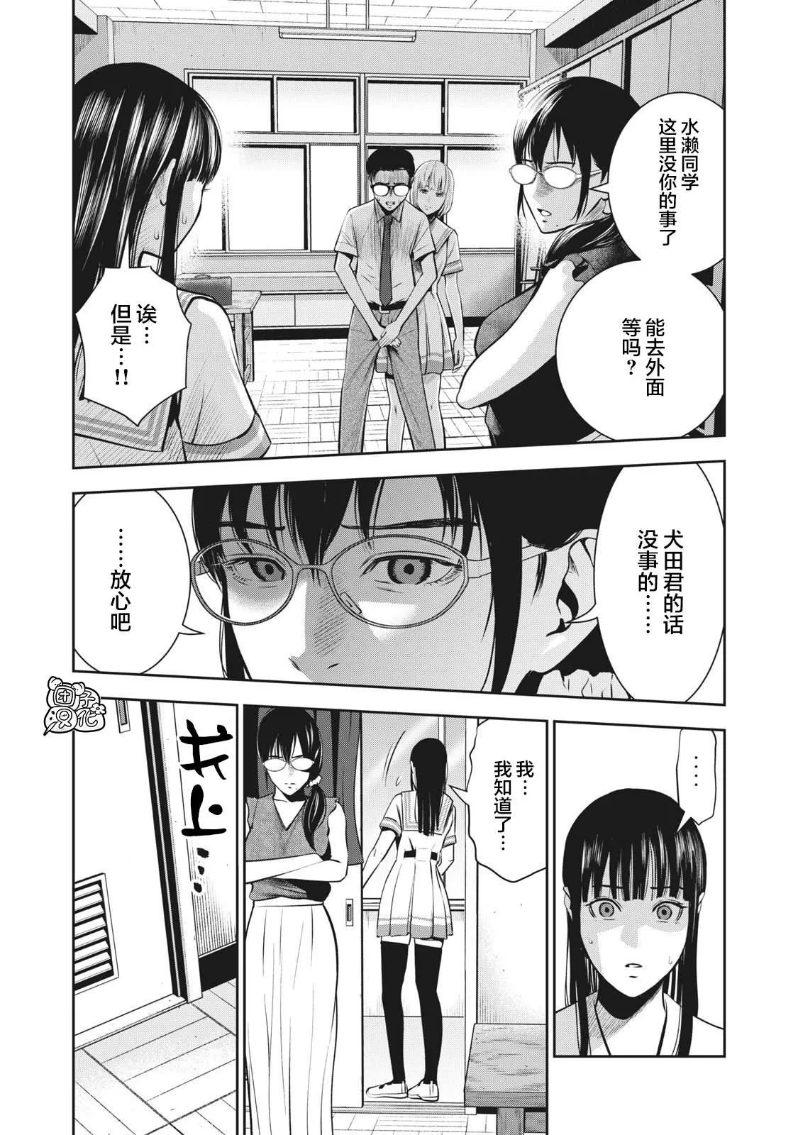 第4话 亲爱的学生 第12页
