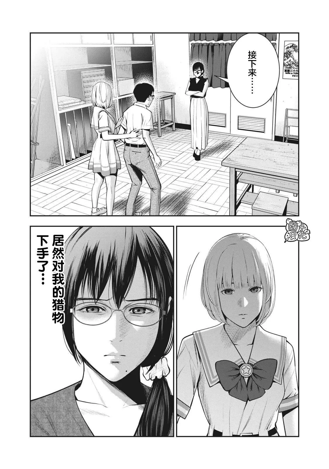 第4话 亲爱的学生 第13页