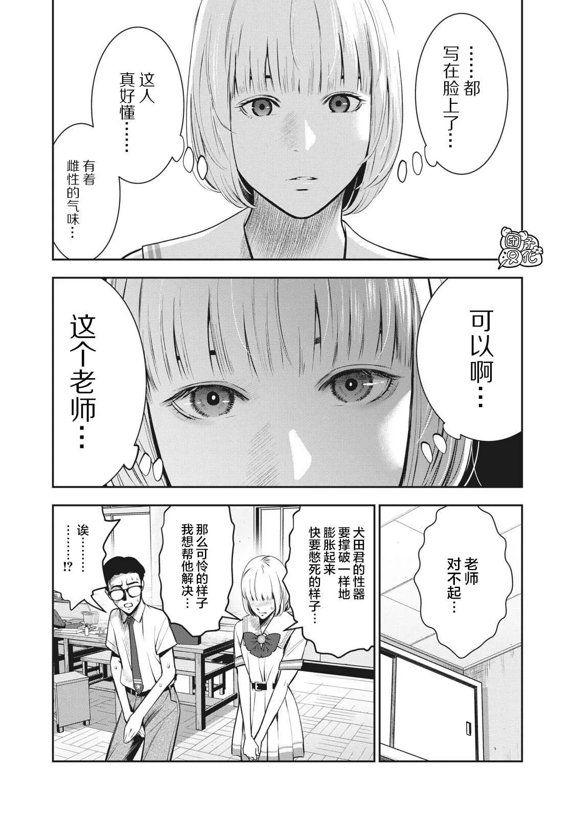第4话 亲爱的学生 第14页