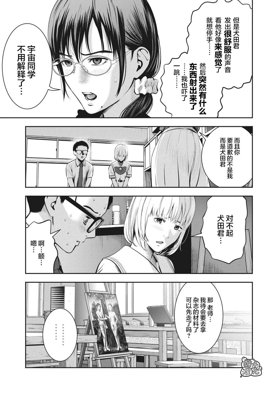 第4话 亲爱的学生 第15页