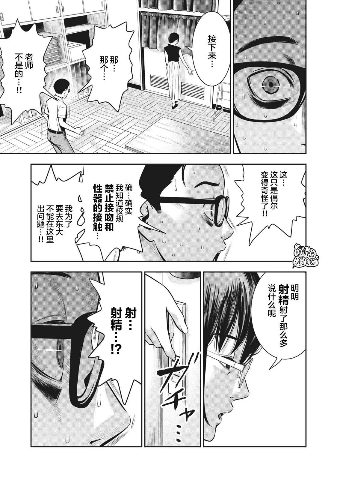 第4话 亲爱的学生 第17页