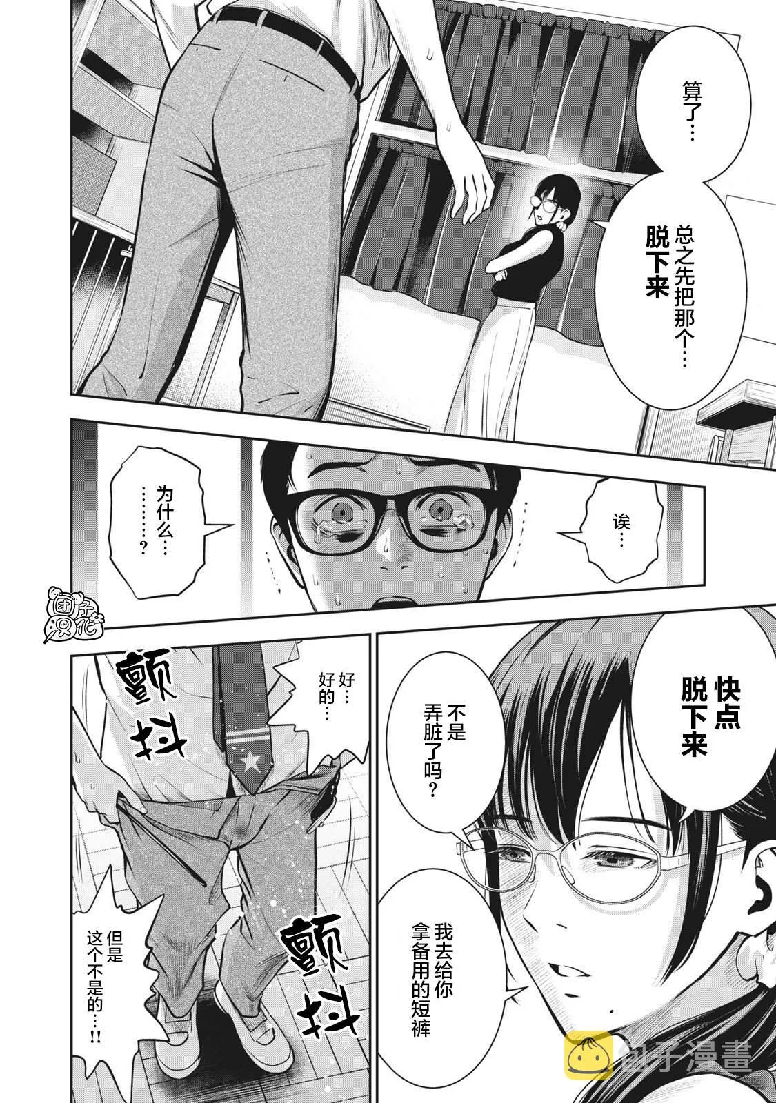 第4话 亲爱的学生 第18页