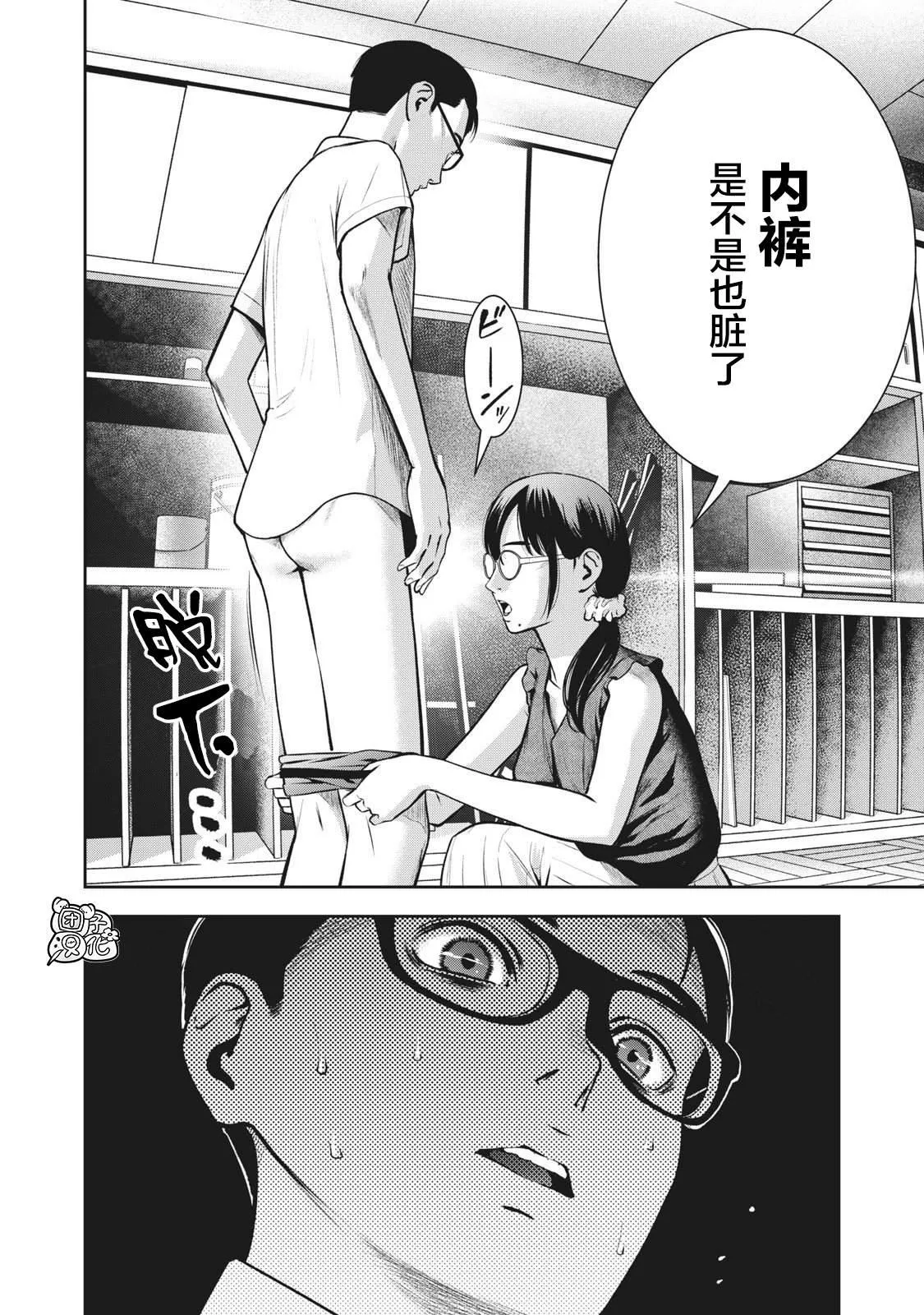 第4话 亲爱的学生 第20页