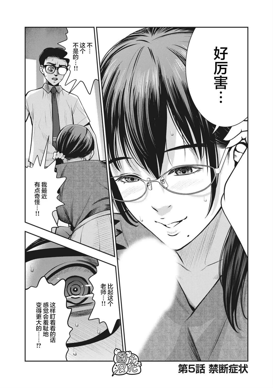 第5话 禁断症状 第1页