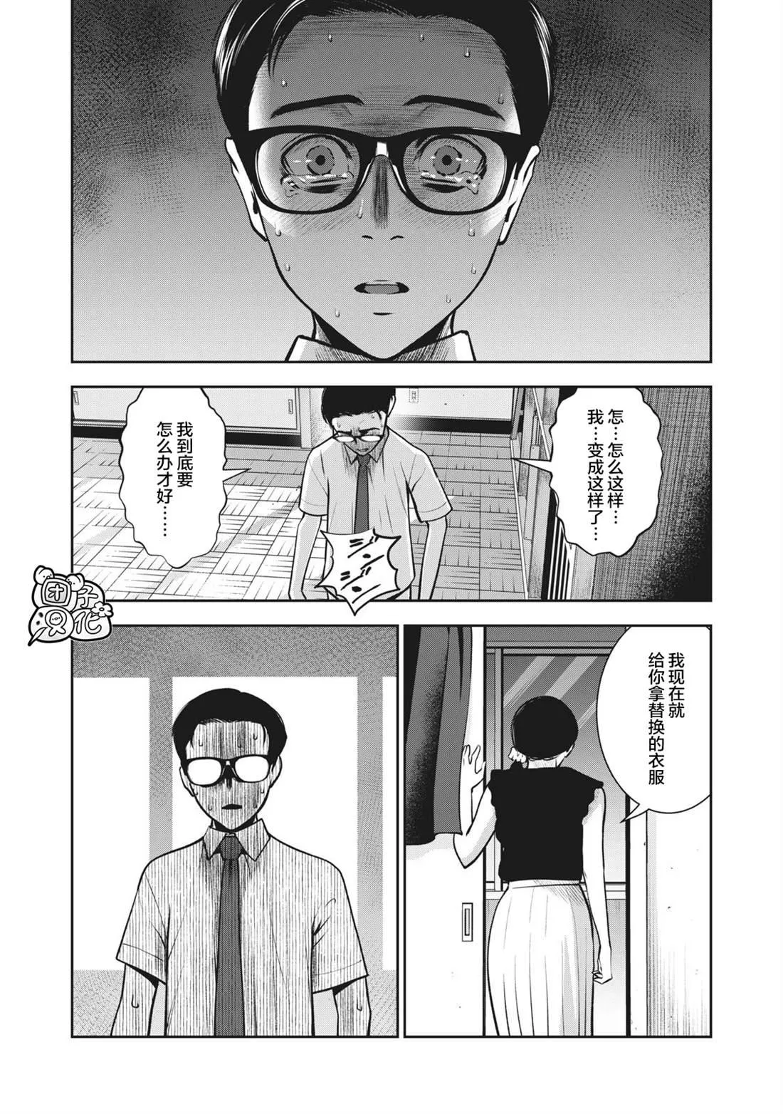 第5话 禁断症状 第7页