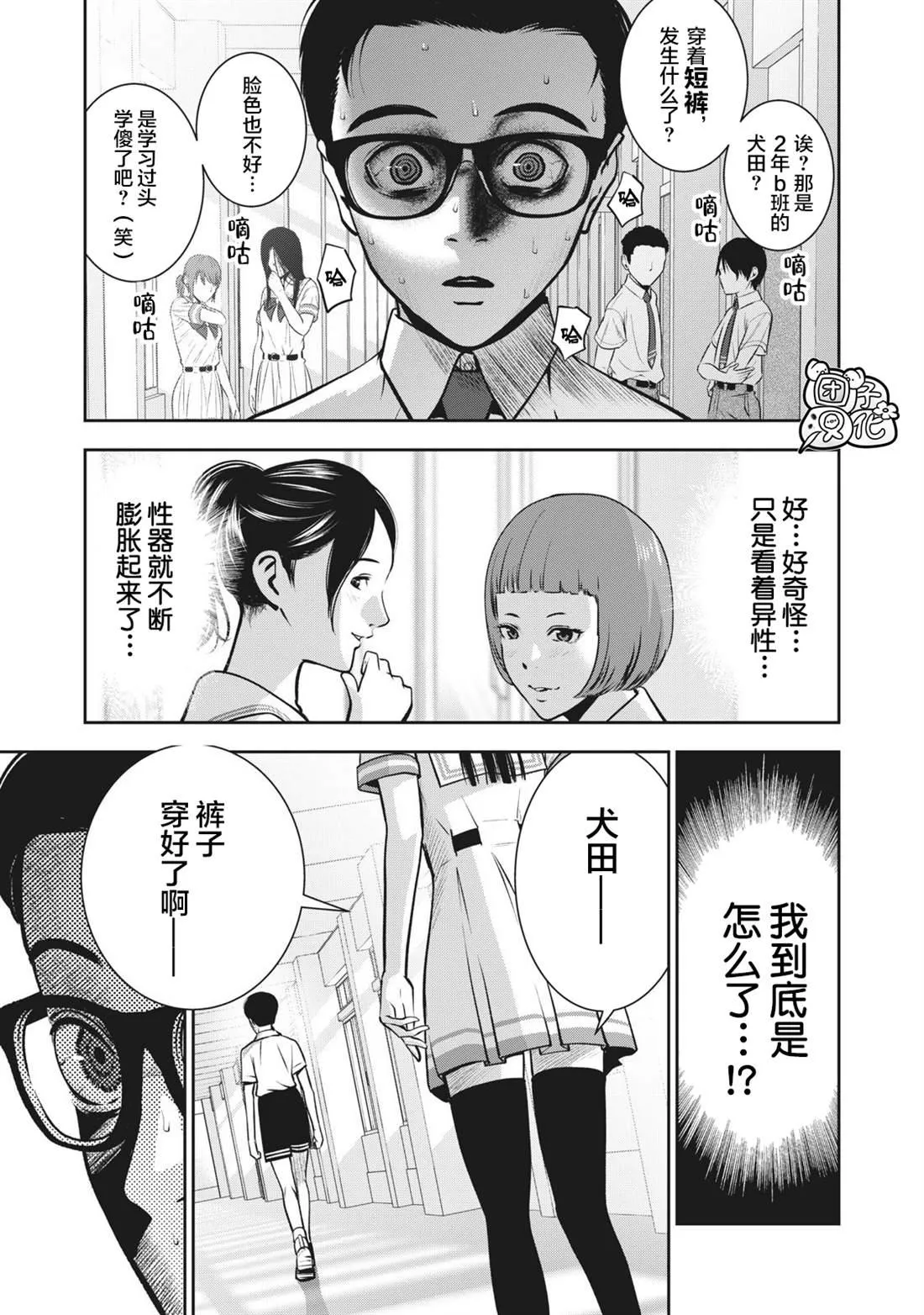 第5话 禁断症状 第9页