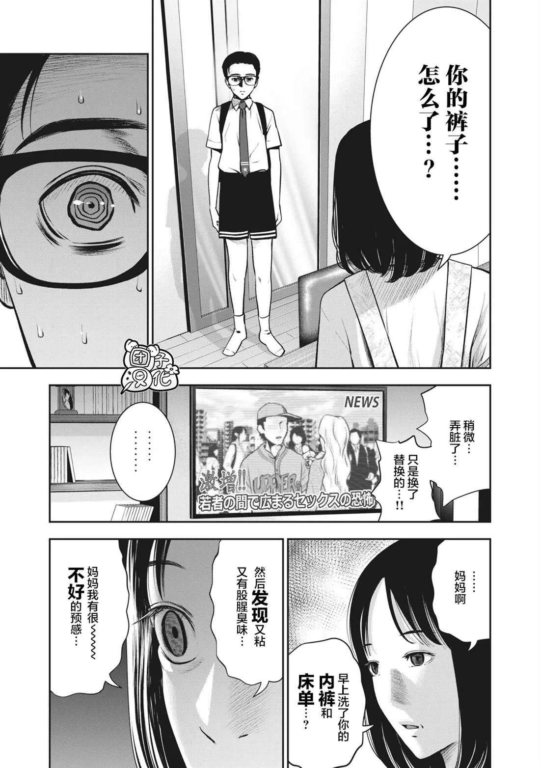 第5话 禁断症状 第13页