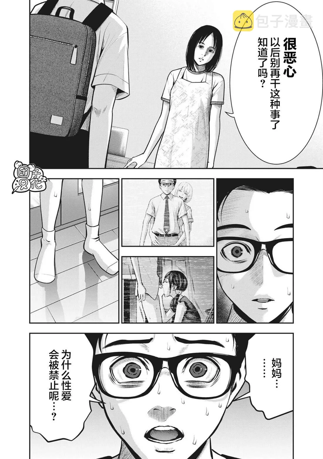 第5话 禁断症状 第14页