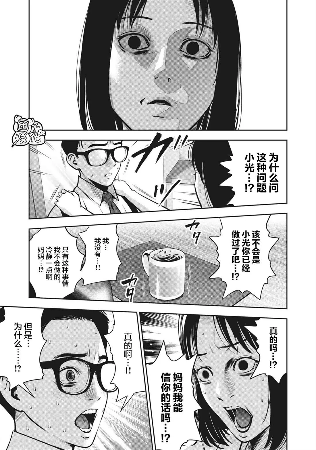 第5话 禁断症状 第15页