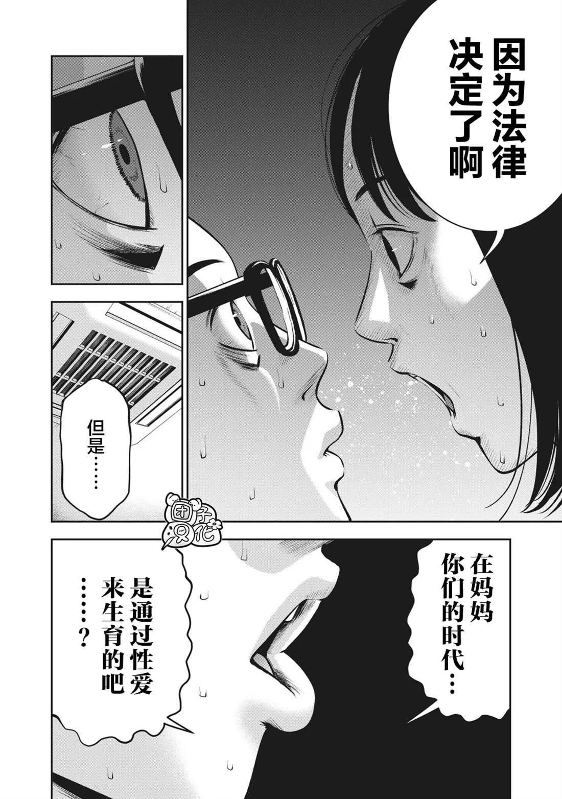 第5话 禁断症状 第16页