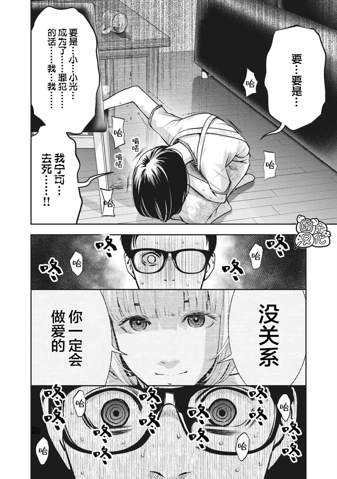 第5话 禁断症状 第18页