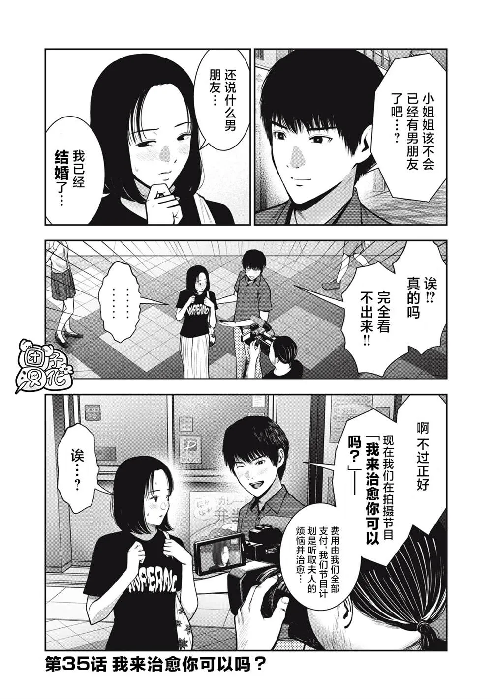 第35话 第2页