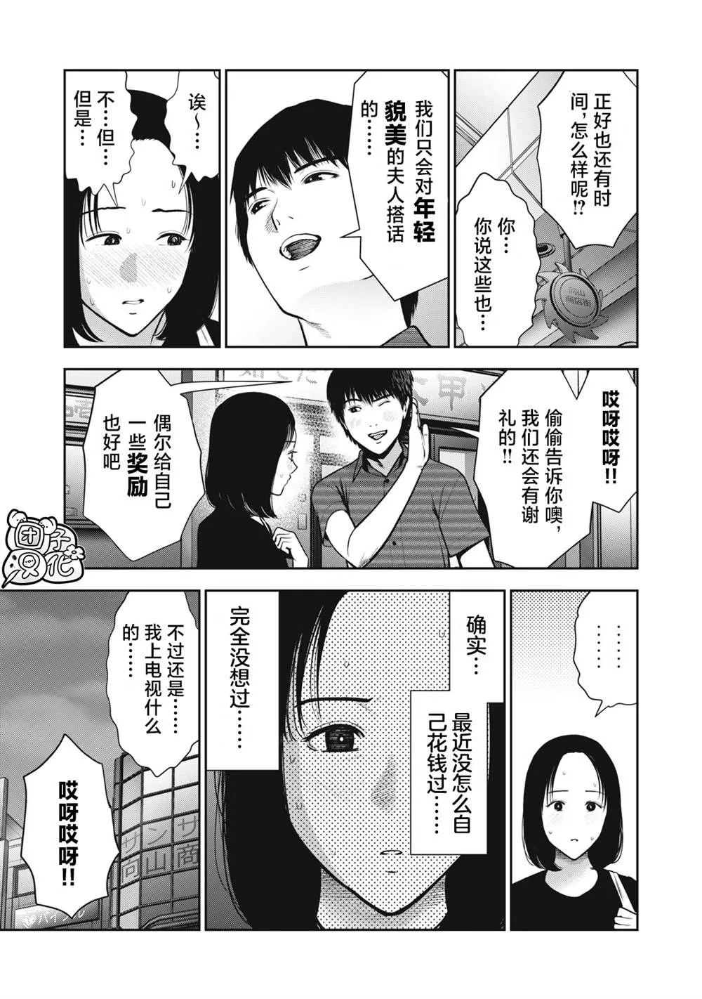 第35话 第3页