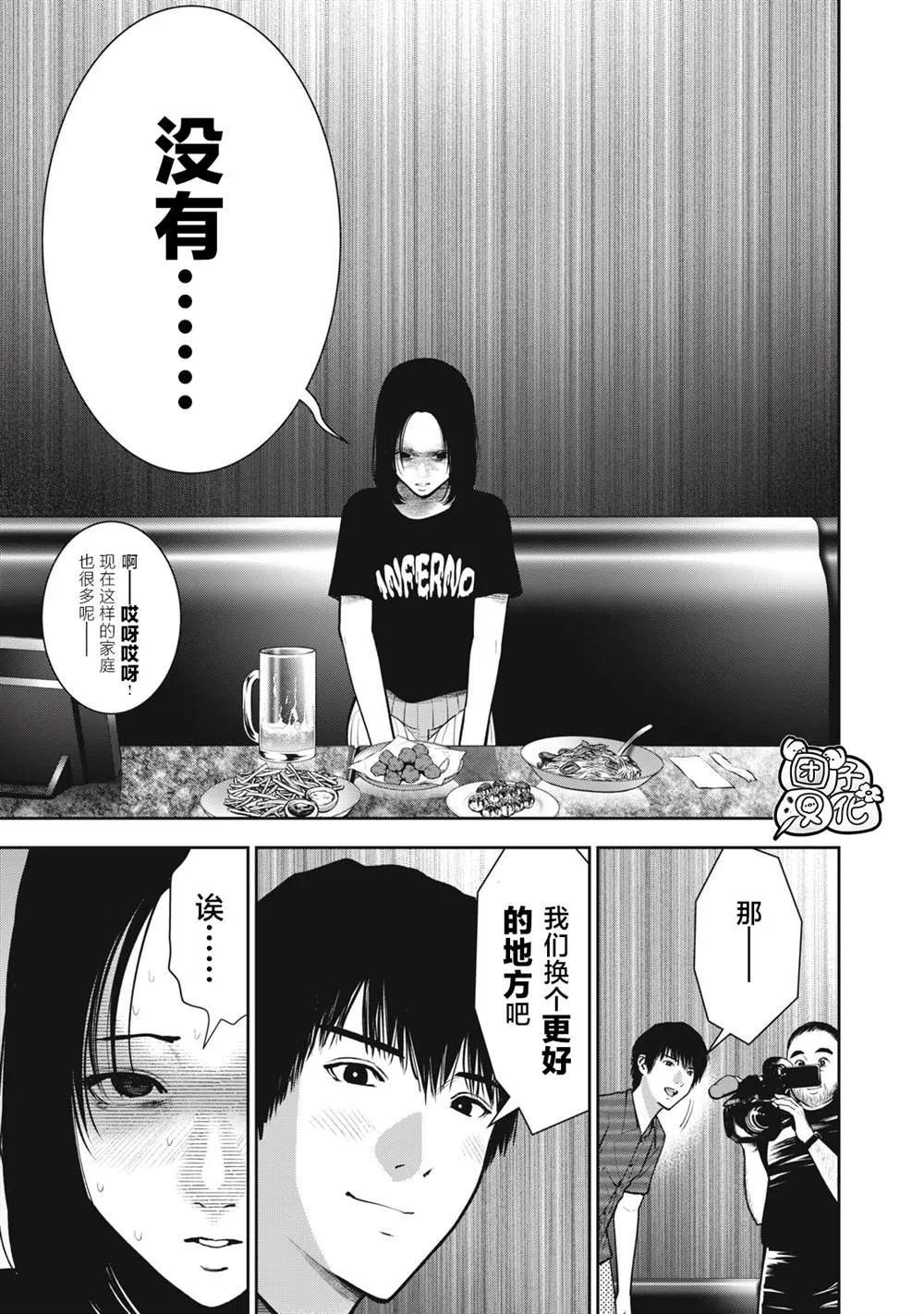 第35话 第9页