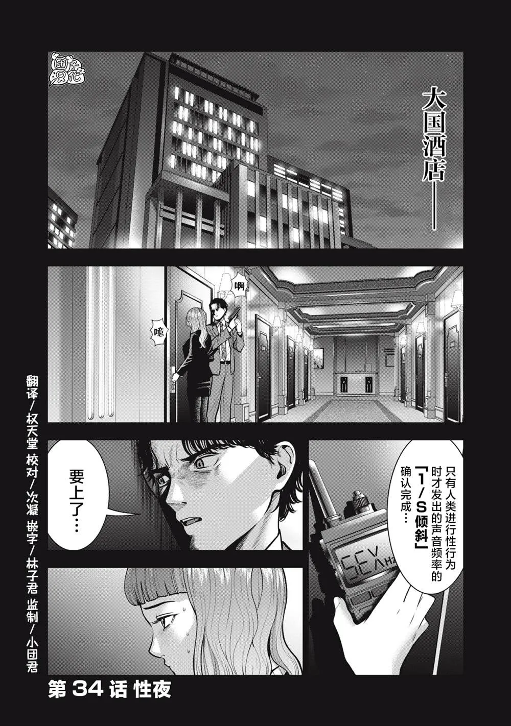 第34话 第2页