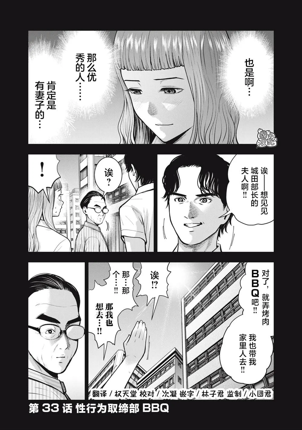 第33话 第3页