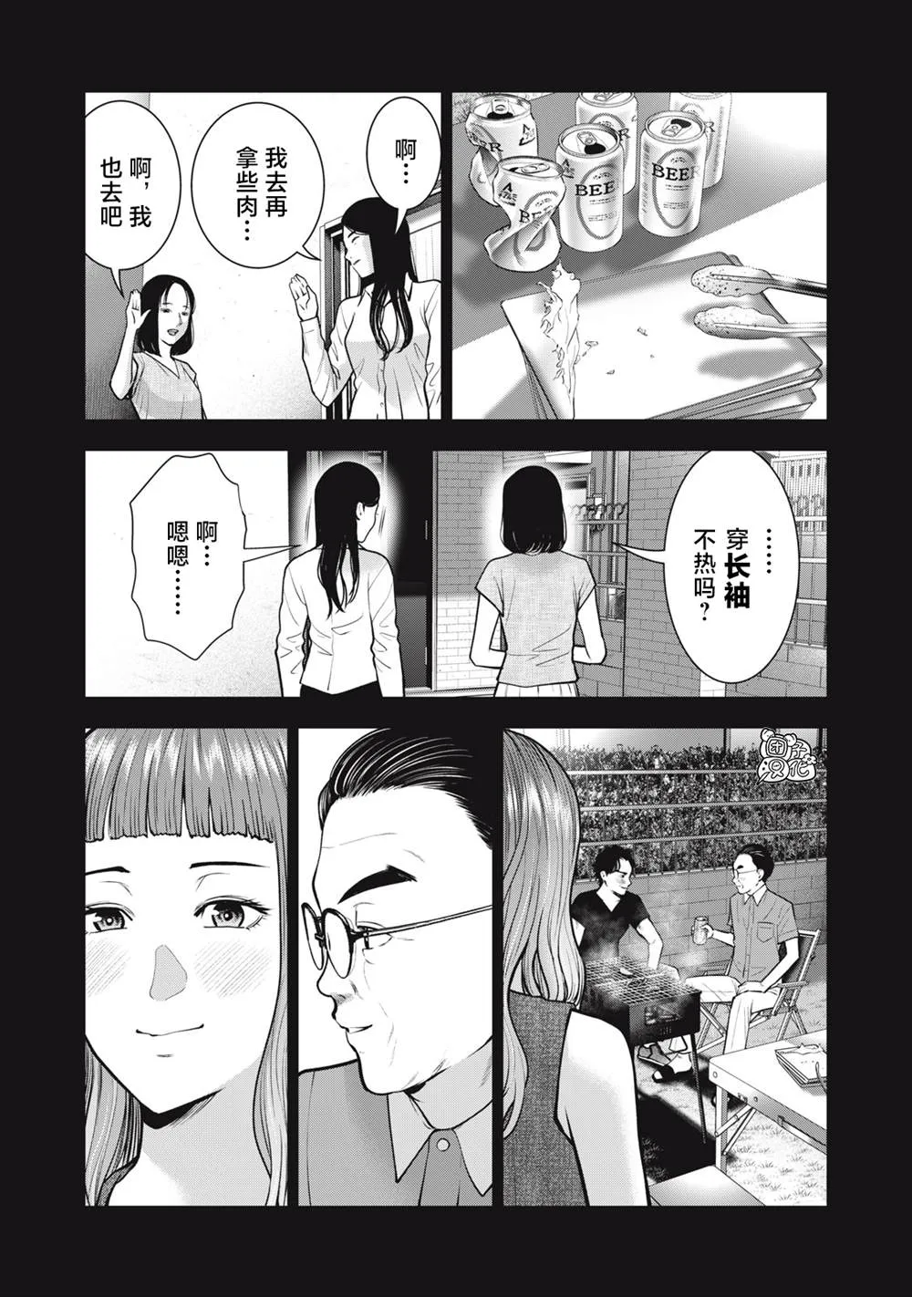 第33话 第8页